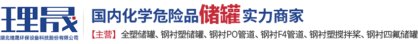 衬四氟储罐、钢衬po管、钢衬四氟管