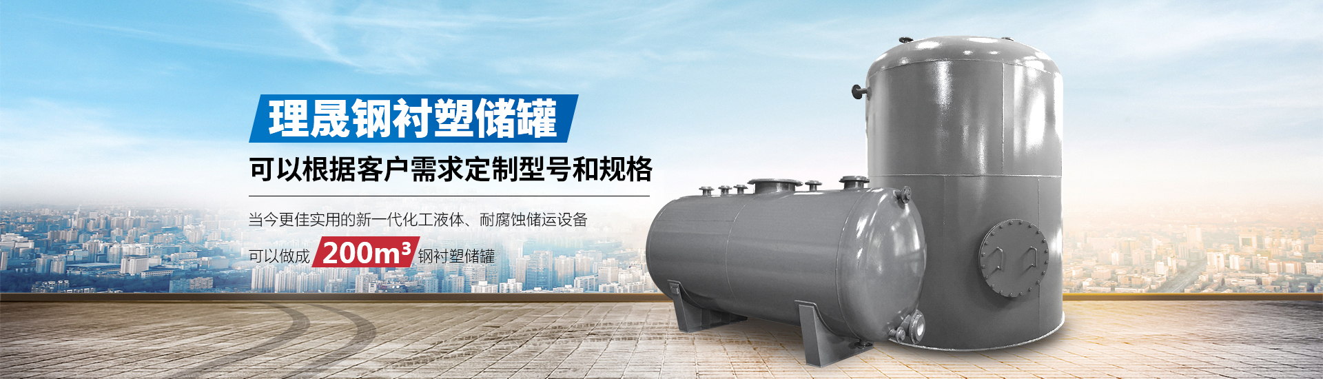 衬四氟储罐、钢衬po管、钢衬四氟管